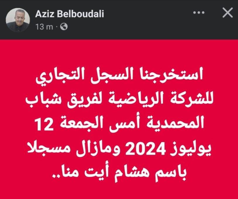 Hicham Ait Menna toujours lié au Chabab Mohammedia