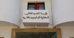 Gestion de plus de 12 000 plaintes par la fondation Hassan II pour les marocains résidant à l’étranger de 2019 à 2023 Gestion de plus de 12 000 plaintes par la fondation Hassan 2 maroc Gestion de plus de 12 000 plaintes par la fondation Hassan 2 maroc