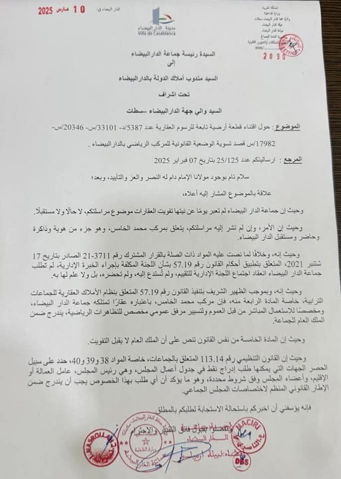 Casablanca : la maire oppose un refus catégorique à la vente du Complexe Mohammed V casablanca WhatsApp Image 2025 03 10 at 18.12.41