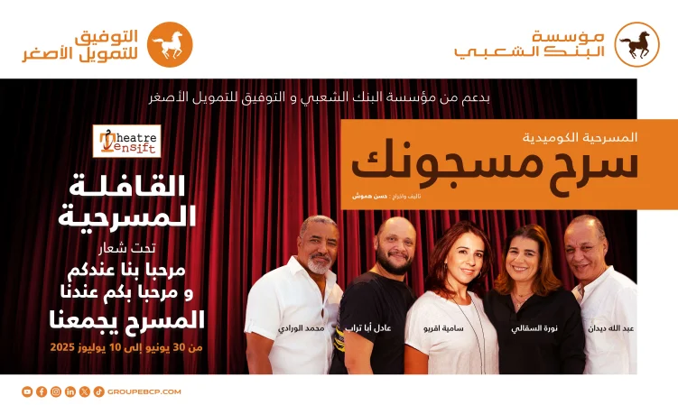 Sarah Masjounak en tournée : la Fondation Banque Populaire et Attawfiq rapprochent le théâtre du public Sarah Capture decran 2025 06 25 170055