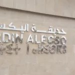 Casablanca : renaissance du Jardin ALECSO à Sidi Othmane Jardin ALECSO Jardin ALECSO