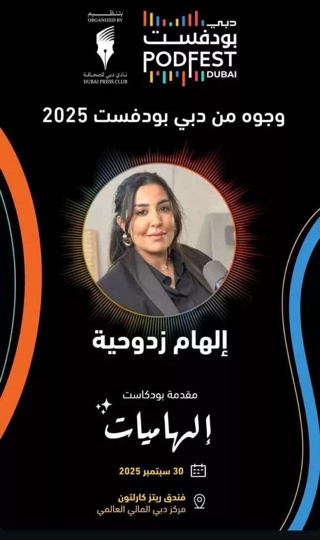 ilhamiyate Dubai e1759055738891