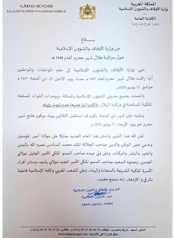 URGENT. Le 1er Moharram 1448 correspondra au mercredi 17 juin 2026 1er Moharram communique ministere